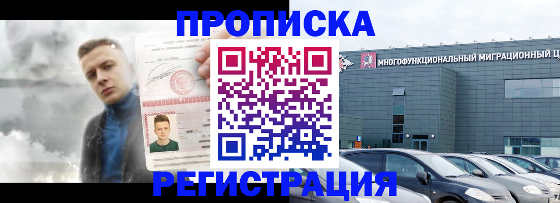 прописка 2025 в Родниках